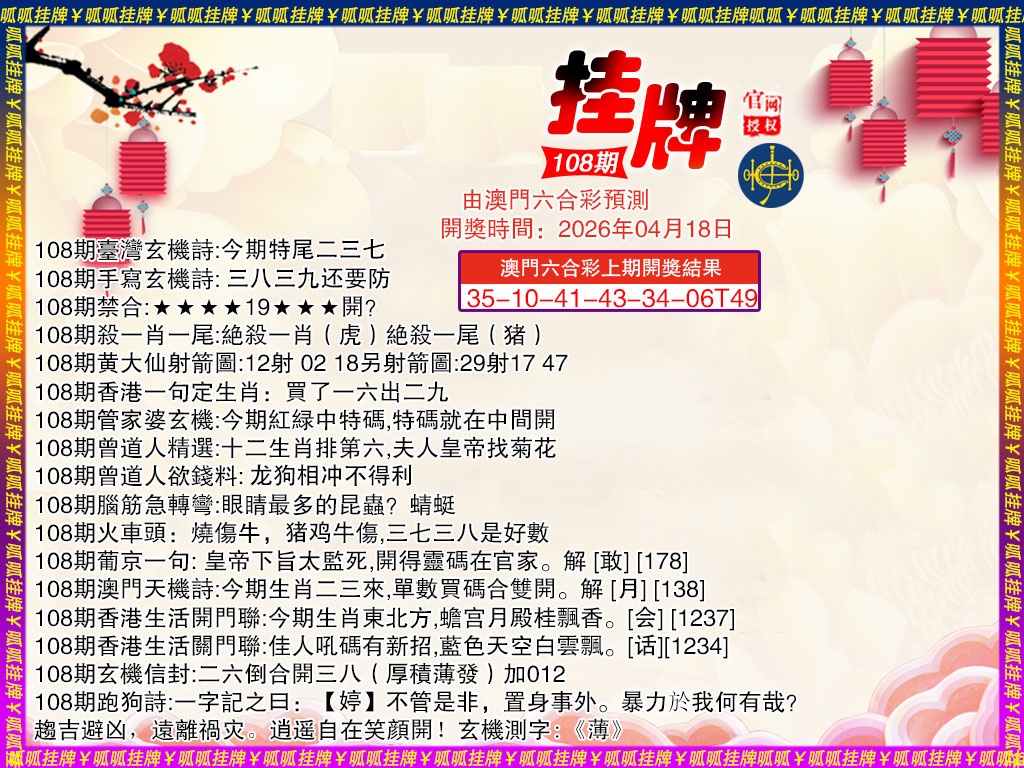 108期挂牌4[图]