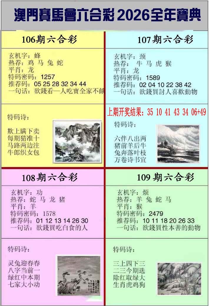 108期澳门挂牌宝典[图]